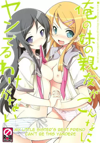 Imouto to Imouto no Shinyuu de Saimin Taisei EX no Seiso JC to Saimin de Ichaicha Suru Hon | 与妹妹和她催眠耐性EX的清纯初中生同学的亲亲我我催眠做爱本子