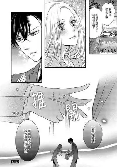 [Aizen Mana] Is It An Invitation For Sexual Intercourse? ~Story of a Carnivorous Narcissist and an Aromantic Woman~ | 你在以做愛為前提邀請我嗎？～肉食系自戀男子與絕對不戀愛的女子～ Ch.1-6 end [Chinese] [莉赛特汉化组]