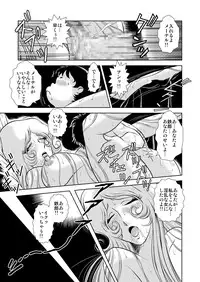 [Kaguya Hime] Maetel Story 7 (Galaxy Express 999)
