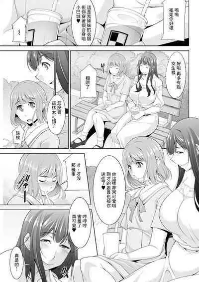 Miki-kun wa Amae Jouzu? Ch. 5 Otokonoko de Amaeru | 第5話 用男娘來撒嬌