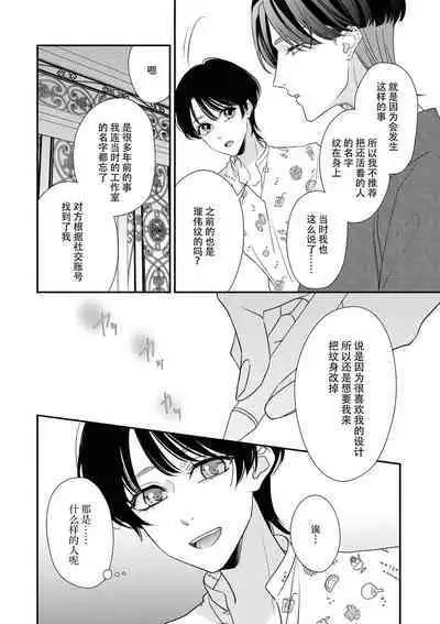 [Aizen Mana] Sumi-iri osananajimi no sokubaku ga tsurai | 浑身都是刺青的青梅竹马控制欲超强 1-7 [Chinese] [莉赛特汉化组]