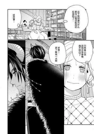 [Okonogi Happa] Tensei shita Akuyaku Reijou wa H shinai to Shinu Unmei ~Tekikoku Ou to Rouraku Kekkon~ | 转生成为恶役大小姐，迎接不H就会死的命运~与敌国国王的笼络联姻~ 1-3 [Chinese] [莉赛特汉化组]