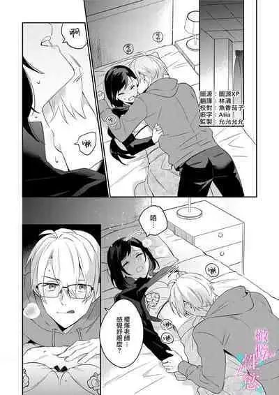[Umou] Jounetsu to Kaite Seiyoku to Yomu1-9 | 写作热情读作情欲 1-9 [Chinese] [橄榄汉化组]