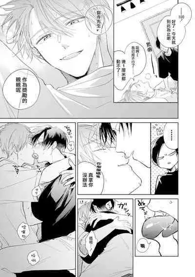 [Arata Licca] Oni Joushi Gokudera-san wa Abakaretai. | 魔鬼上司·狱寺先生想暴露 Ch. 7-12+加笔+13 [Chinese] [Digital]