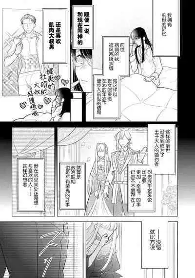 [Azuta ka] haikei ojisama-ō otōto denka, ichiya kagiri no hazu ga kon'yaku no mōshikomi wa sōtei-gaidesu! | 拜启 王弟殿下、 本该是限定一夜但婚约的申请却是意料之外！1 [Chinese] [莉赛特汉化组]