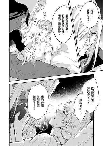 Shusendo Kishi ga Ore o Nakaseyou to Shiteimasu | 守財奴騎士對惹我哭感到樂在其中 Ch. 1-15