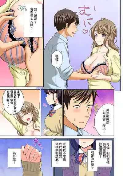 [Uesugi Kyoushirou] Watashi no Ana ni Irecha Dame -Netafuri Shitetara Ikasarechau- | 不可以插進人家的小穴～只是裝睡沒想到卻被插到高潮了～ Ch.1-6 [Chinese]