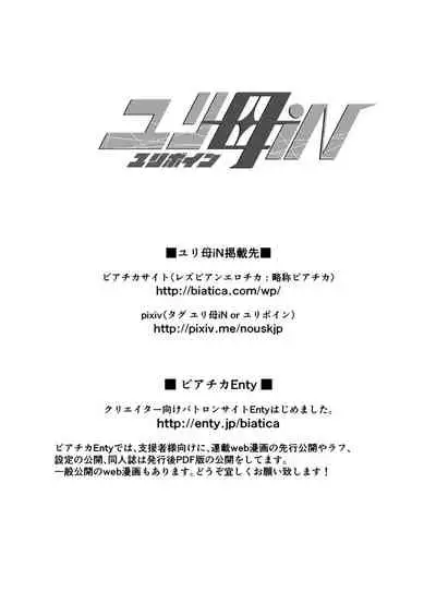 [Biaticaeroparobu ( S . Yoshida ) ] 2 wa zenpen 16 pe-zi 【 bosi soukan ・ doku haha yuri 】 yuri haha iN （ yuri boin ） Vol . 2 - Part 1[Chinese] [钢华团汉化组]