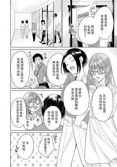 Yuunou Engineer ni wa Ura no Kao ga Aru Watashi o Kaihatsu suru Dekiai Step | 能干程序员隐藏的一面 把我“开发”的溺爱步骤 1-5