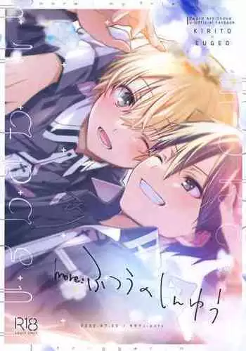 (Ouchi de KiriYuji web Only 2) [trigger.m (Emu Emuo)] Hitomi o Tojite Miru Yume yori mo (Sword Art Online)