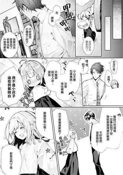 [Enomoto Nao] yasashi sugiru dan'na-sama to no kekkon seikatsu wa mamanaranai | 与极致温柔丈夫的新婚生活并不如意 1-4 [Chinese] [莉赛特汉化组]