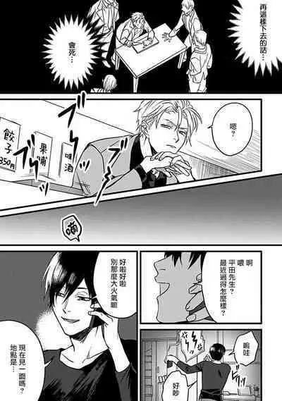 Hebi to Hoshikuzu | 蛇与群星 Ch. 1-3
