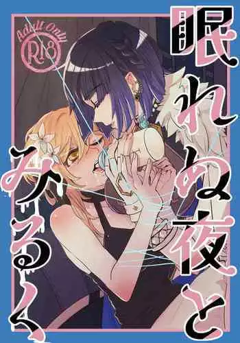 [Frozenspiderlily][Frzspiderlily] Yelan - Liyue's nightlife | 夜阑 - 璃月夜生活(Genshin Impact) [无修]