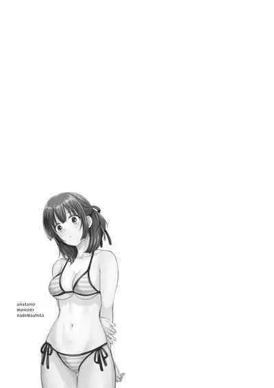 Anata no Mono ni Narimashita