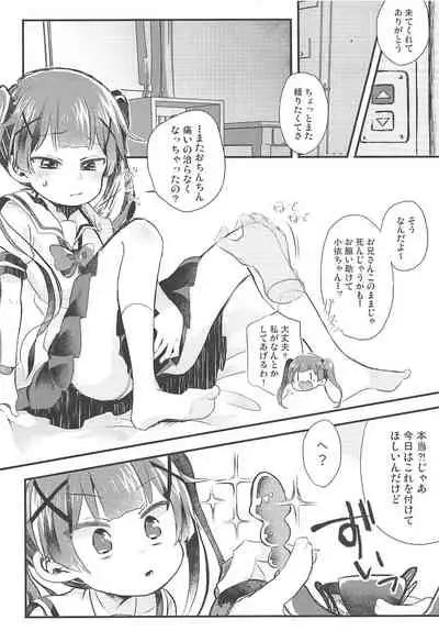 Onegai! Koyori-chan