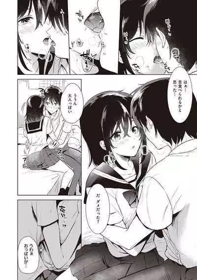 Hatsukano Memory