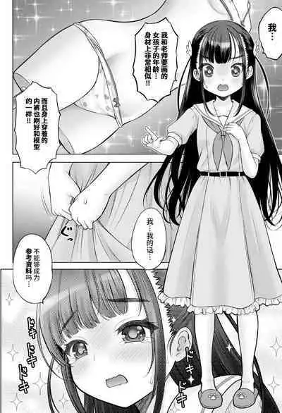 Watashi no Ero Sensei 1p-me Watashi no Mensetsu | 我的工口老师 第一话 我的面试