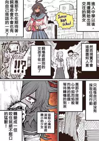 Hyena-chan ni Nerawarete | 被海伊娜醬盯上了