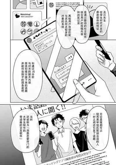 Yunou engineer niha URA no kao ga aru watashi o kaihatsu suru dekiai suteppu | 能干程序员隐藏的一面 把我“开发”的溺爱步骤 1
