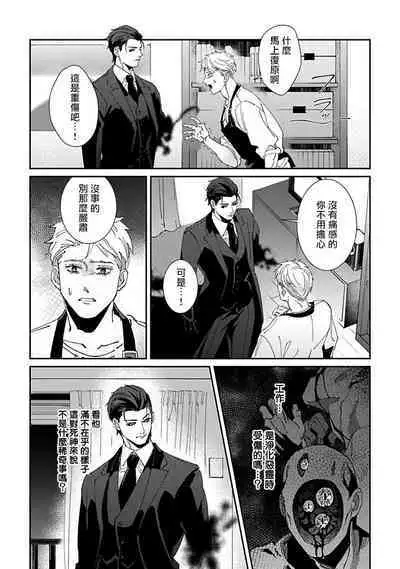 [Mikkamita] Shinigami wa Korosenai | 死神失格 Ch. 1-6 + 番外+特典 [完结] [Chinese] [冒险者公会] [Digital]