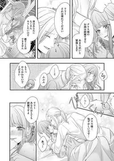 Hiroware Lily wa Amai Uso ni Hodasareru Wake Ari Kizoku-sama wa Shoya kara Dekiai desu 1