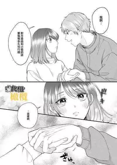 [THE Waidan (Izumi Uni)] Toshiue Inu-kei Kareshi wa Yoru dake Watashi no Kainushi-sama | 年长犬系男友 只在夜里是我的饲主 [Chinese] [橄榄汉化组]
