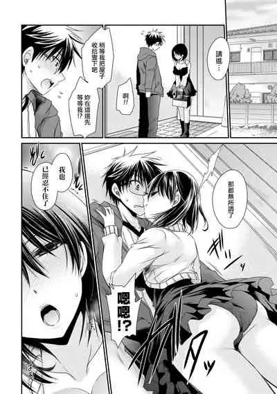 [Shinonome Ryu] Ore to Kanojo to Owaru Sekai - World's end LoveStory ch.10-13 [Chinese] [爱弹幕汉化组] [Digital]
