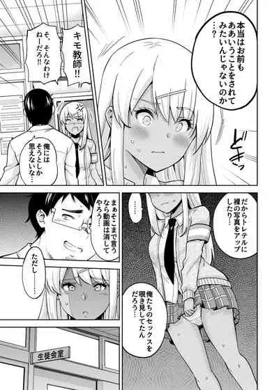 SNS Seitokai Yakuin wo Netotte Share suru Hanashi. 3