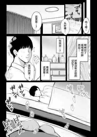 Kyonyuu OL Fujisaki Karin wa Netorare Moyou o Misetsuketai!