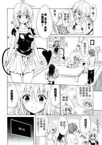 (C85) [TORA MACHINE (Kasukabe Taro)] Yami Ochi Game (To LOVE-Ru) [Chinese] [绅士联萌汉化]