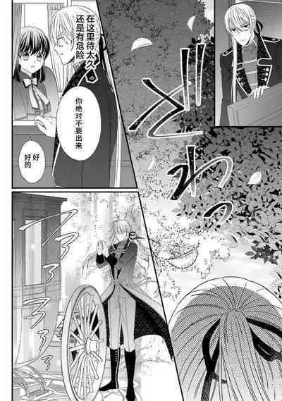 [Utage / Senzaki Hitomi] i sekai de zetsurin mado-shi ni kawa retara mechakucha dekiai sa rete imasu. | 在异世界被非凡的魔导师买下的话会被异常宠爱。 1-13 end [Chinese] [莉赛特汉化组]