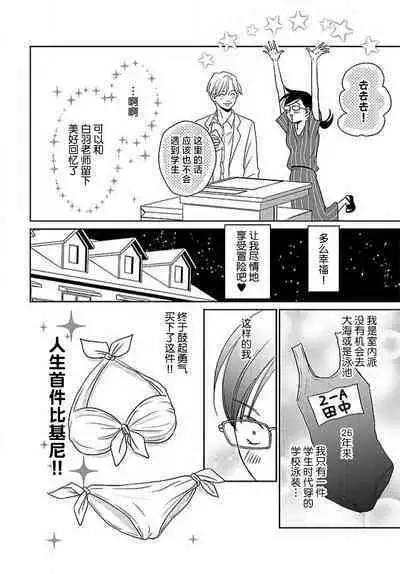 [Karen] konya hoken-shitsu de guchagucha ni ​ | 今夜、于保健室甜蜜融化 1-5 [Chinese] [莉赛特汉化组]