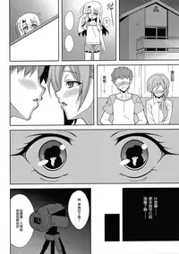 (C94) [LemonMaiden (Aoi Masami)] Kyuusei Maryoku Chuudoku 5 (Fate/kaleid liner Prisma Illya) [Chinese] [無邪気漢化組]