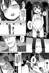 [Atage] Vibe o Sute, Machi e Deyou (COMIC BAVEL 2016-10) [Chinese] [無邪気漢化組]