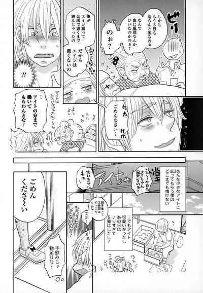 Otokonoko Uke Vol.3
