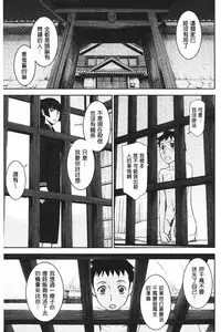 [Inomaru] Zashikihime no Omocha | 座敷姬的玩具 [Chinese]