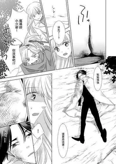 Dakareta Akuyaku Reijou wa, Gekihen Ouji no Dekiai Route ni Totsunyuuchuu!? | 被深拥的反派千金进入反套路王子的强宠攻略线!? 1-18