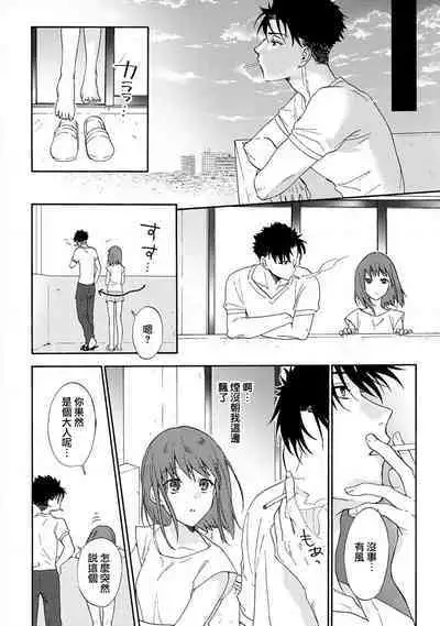 [Na mo naki] Ore ga on'na ni shite yaru yo ~ toshiue kareshi wa, ueteōkami ni naru?~ | 让我将你变成女人吧～年上男友，化身饥渴大野狼？～ 1-13 [Chinese] [莉赛特汉化组]