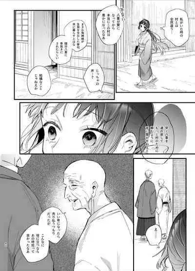 Ikenie Onna wa Kodoku na Onigami-sama ni Tsugai Koubi de Otosareru