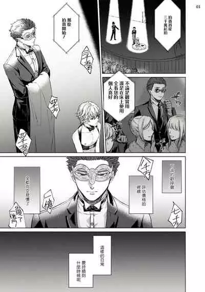 [Yaezaki Rai] Yumemiru Choukyoushi no Risou no Goshujin-sama | 调教师的梦中情主1-3完结 [Chinese] [拾荒者汉化组] [Digital]