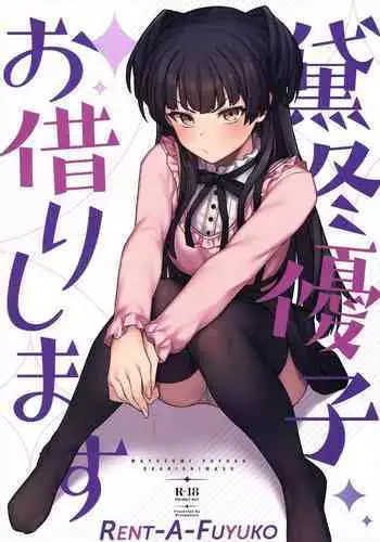 Otomari Fuyuko - to stay overnight FUYUKO