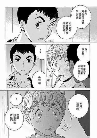 PERFECT FIT Ch. 1-10 + 特典
