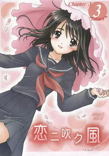 Koi ni Huku Kaze 3 - Futari