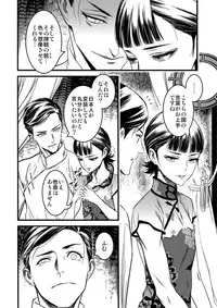 (C91) [Ikujinashi no Fetishist] Mato Shanghai no Shonen (Joker Game)