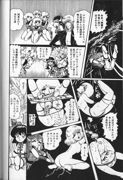 Gekisatsu! Uchuuken 3