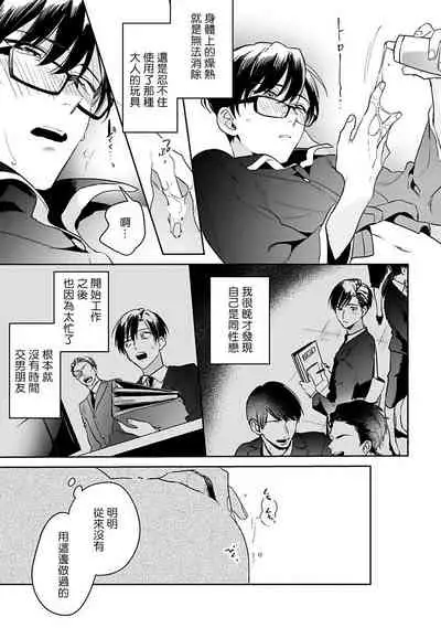 [Momose An] Yume nara Doko made Yurusaremasu ka? | 如果是梦的话能原谅到哪一步呢? Ch. 1-6+特典 [Chinese] [冒险者公会] [Digital]