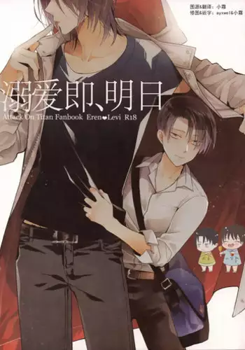 (SPARK10) [NUM (Nonta)] Kimi no Hitomi de Miru Sekai (Shingeki no Kyojin)