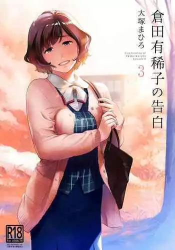 [Otaku Beam (Ootsuka Mahiro)] Kurata Akiko no Kokuhaku 3 - Confession of Akiko kurata Epsode 3 [Digital]