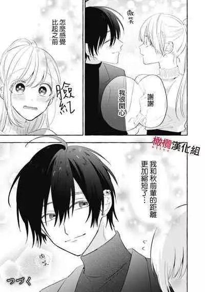 [Kotoko, Kamo] Sukui, SukuwareCh.1-12 | 乞救之噬，覆食殆尽 Ch.1-12 [Chinese] [橄榄汉化组]