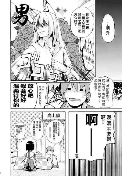 (C73) [Senpenbankashiki (DATE)] Hare, Tokidoki Oinari-sama 3 (Wagaya no Oinari-sama.) [Chinese] [逃亡者x新桥月白日语社汉化]